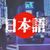 Обложка канала @daigaku