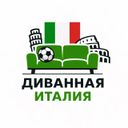 Аватарка канала @footballitalia
