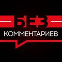 Аватарка канала @n0comments