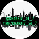 Аватарка канала @kharkiv_24_7