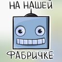 Аватарка канала @fabrichka