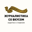 Аватарка канала @tastefull_journalism