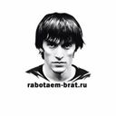 Аватарка канала @rabotaembrat