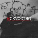 Аватарка канала @NCKYCCTBO