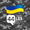 Аватарка канала @news44ua
