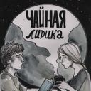 Аватарка канала @tea_channel