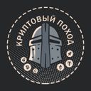 Аватарка канала @crypto_hike