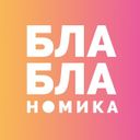 Аватарка канала @blablanomika