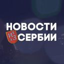 Аватарка канала @NewsSerbia