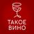 Обложка канала @takoe_vino