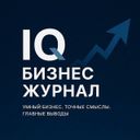 Аватарка канала @IQBusiness_j