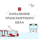 Аватарка канала @transportniytseh