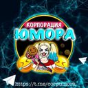 Аватарка канала @corpumora
