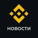 Аватарка канала @binance_ru