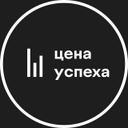 Аватарка канала @Cena_uspeha