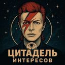 Аватарка канала @citadelhobby