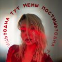Аватарка канала @holy_meoww
