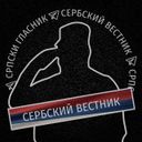 Аватарка канала @vestniksrb