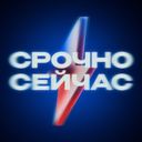 Аватарка канала @srochnow