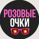 Аватарка канала @rozovyeochki