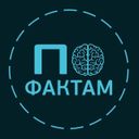 Аватарка канала @pofactam_tg