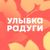 Обложка канала @ulybka_radugi