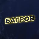 Аватарка канала @Bagrov_blog