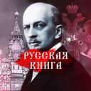 Аватарка канала @russian_book
