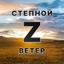 Аватарка канала @stepnoy_veter