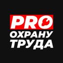 Аватарка канала @pro_ohranu_truda