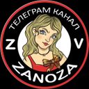 Аватарка канала @Zanoza_yana