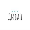 Аватарка канала @divannyevoini