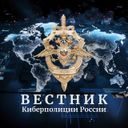 Аватарка канала @cyberpolice_rus