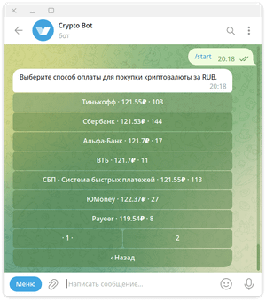 Покупка с помощью CryptoBot