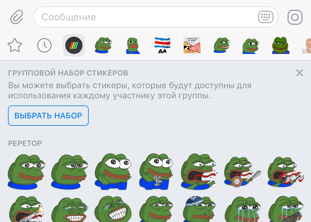 Выбор стикеров. Групповой стикер. Есть группа стикеров. Групповые сообщения. Не могу выбрать Стикеры.