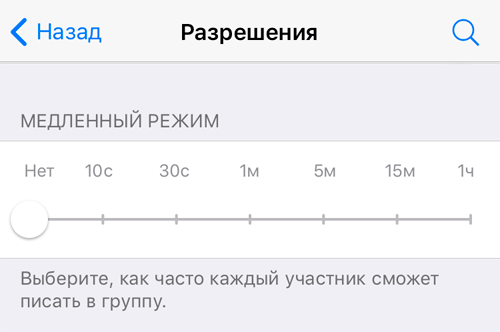 Включи медленный. Медленный режим. Как убрать медленный режим. Медленный режим в телеграм. Включен медленный режим.