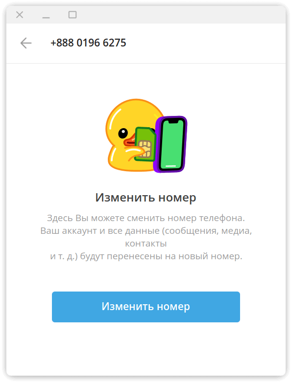 Использование Telegram без номера телефона