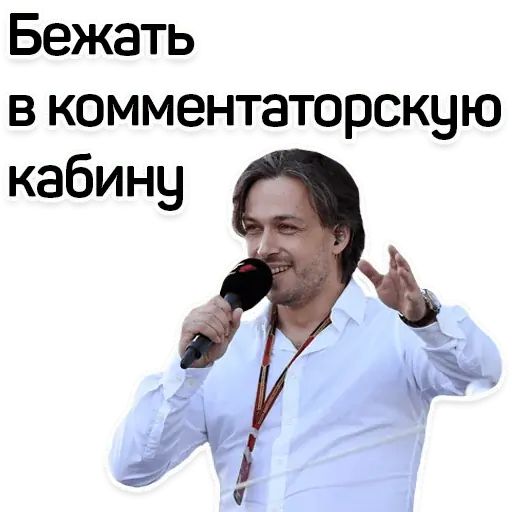 Стикер «Алексей Попов-1»