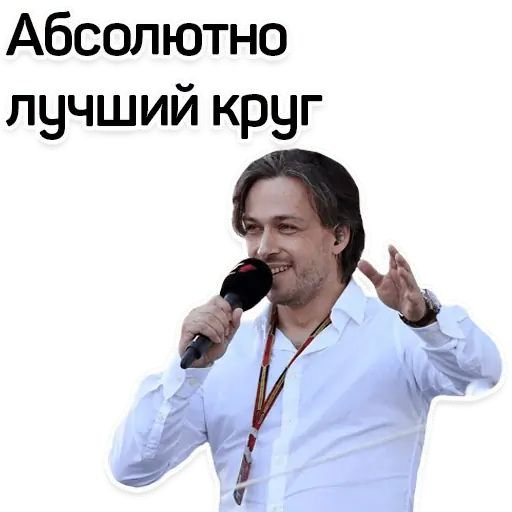 Стикер «Алексей Попов-2»
