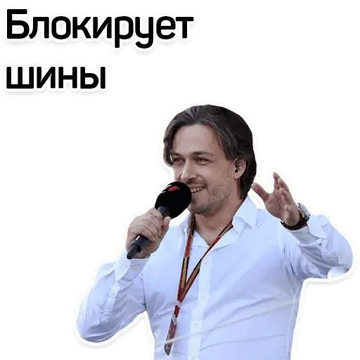 Стикер «Алексей Попов-4»