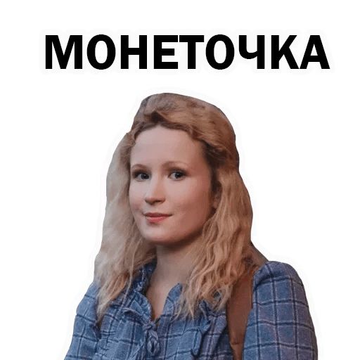 Монеточка птичка текст. Монеточка. Альбом Монеточки. Монеточка Постер. Монеточка плакат.