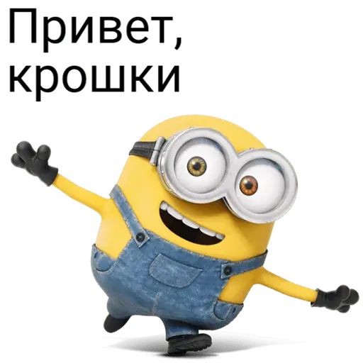 Стикер «Миньоны-2»