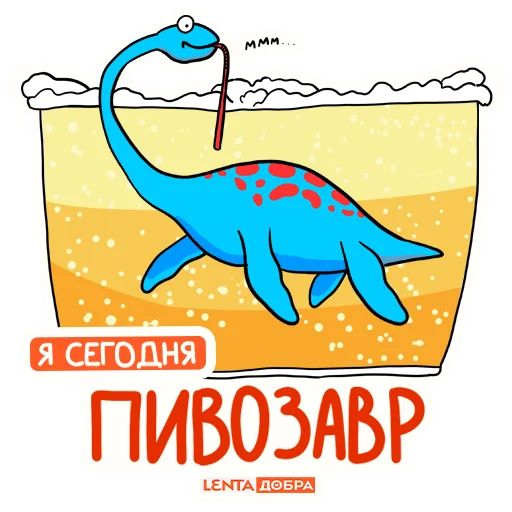 Стикер «Лентазавры-2»