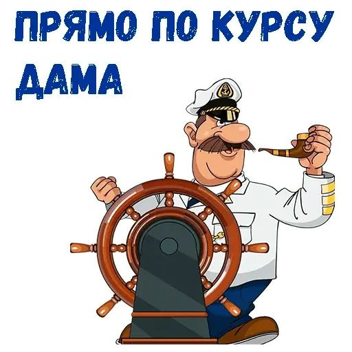 Стикер «День ВМФ-2»