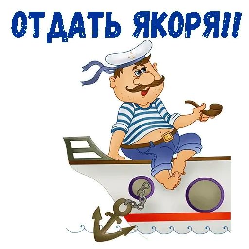 Стикер «День ВМФ-3»