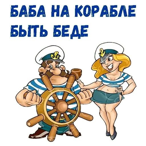 Стикер «День ВМФ-5»