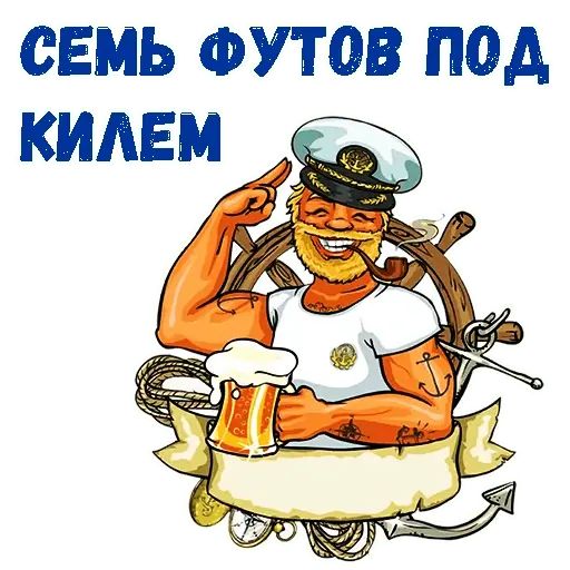 Стикер «День ВМФ-7»