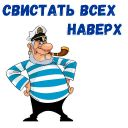 Набор стикеров «День ВМФ»
