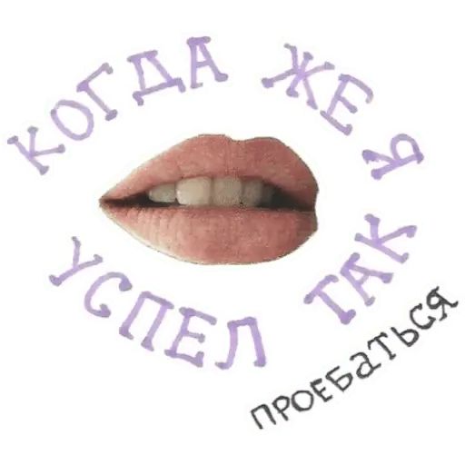 Стикер «Голова Кругом-4»