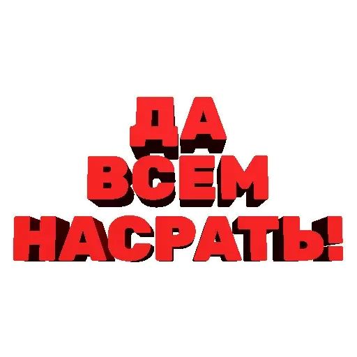 Стикер «Агрессивные фразы-11»